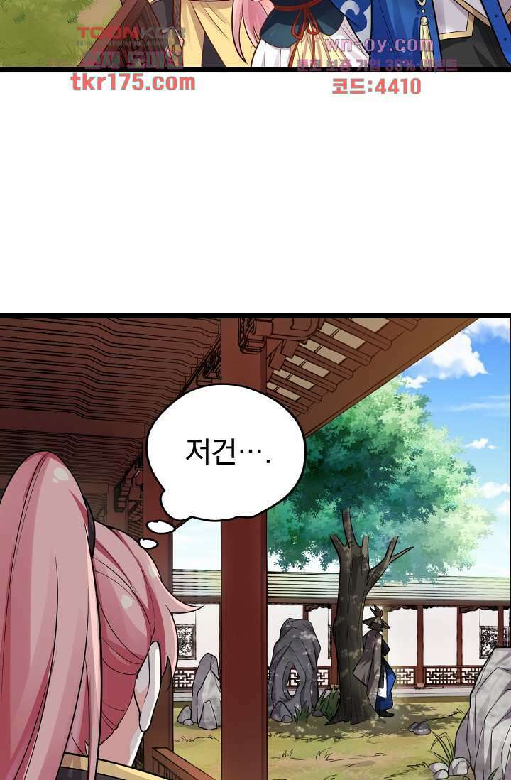 용서해줘, 제자님 2화 41