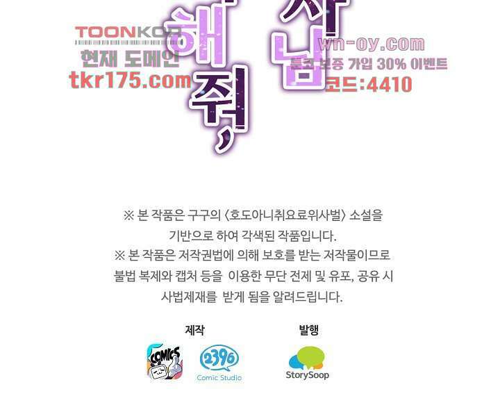 용서해줘, 제자님 2화 46