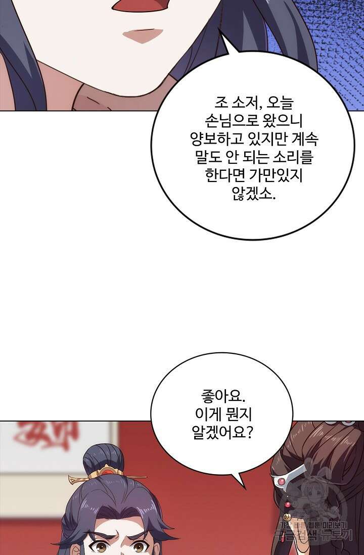 의천도룡기 153화 3