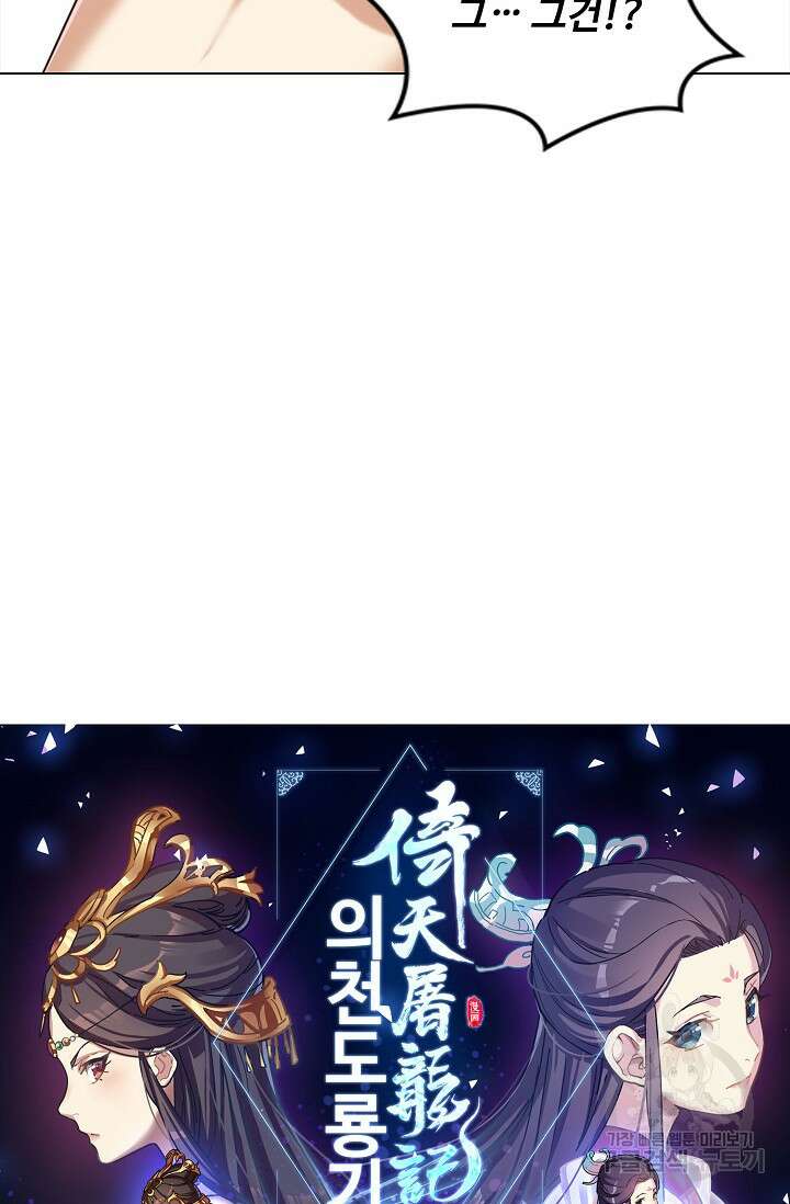 의천도룡기 153화 6