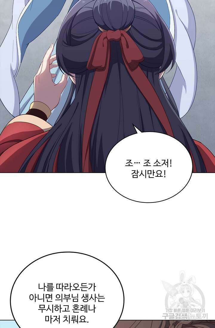 의천도룡기 153화 9