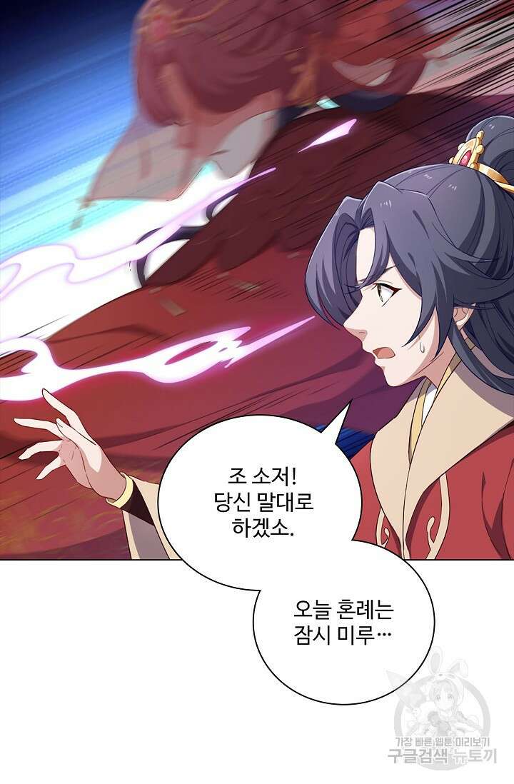 의천도룡기 153화 11