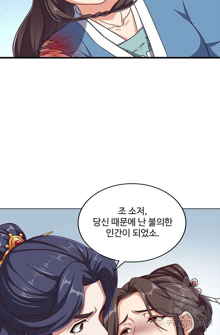 의천도룡기 153화 34