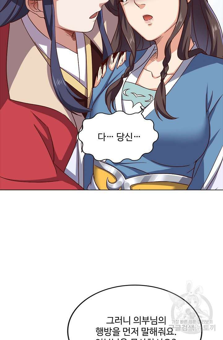 의천도룡기 153화 35