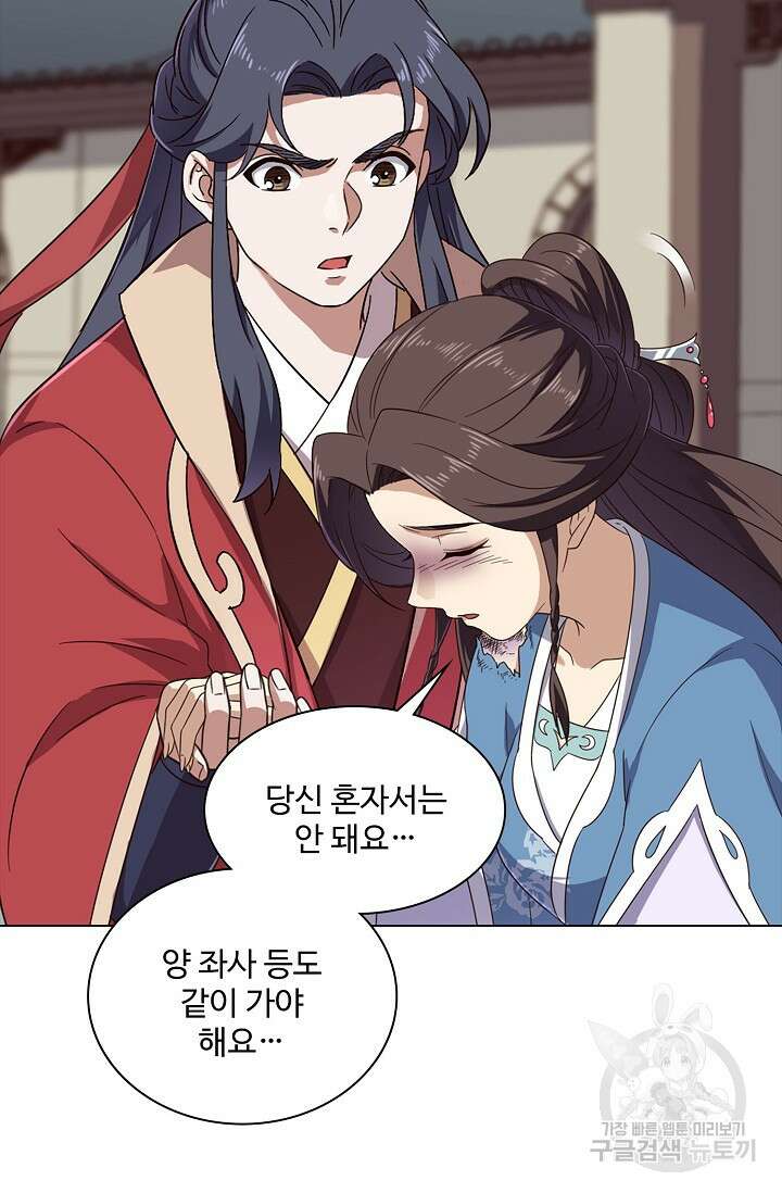의천도룡기 153화 39