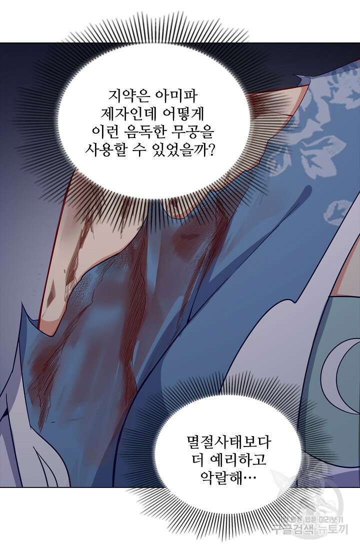 의천도룡기 153화 45