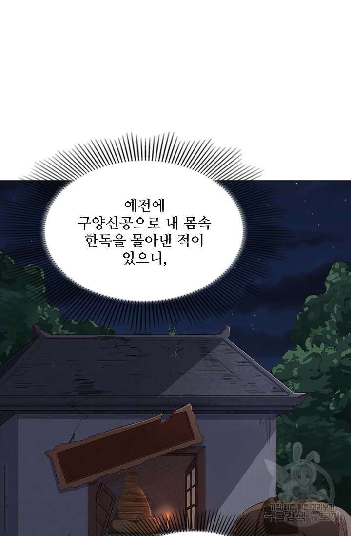의천도룡기 153화 46
