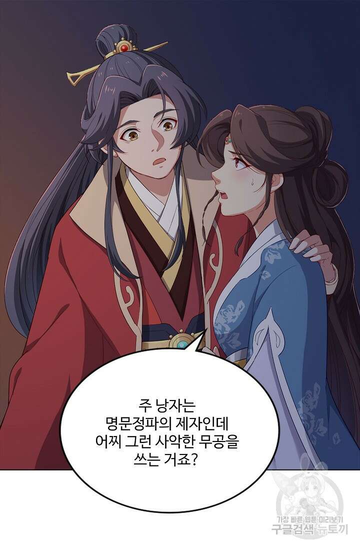 의천도룡기 153화 50