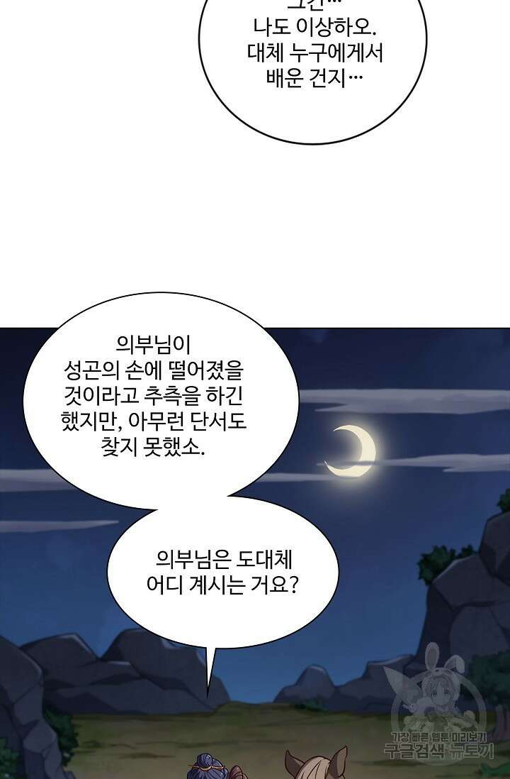 의천도룡기 153화 52