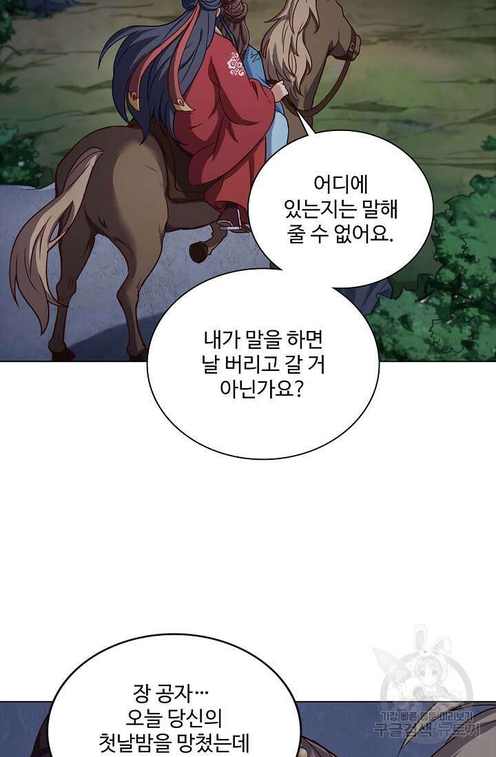 의천도룡기 153화 53