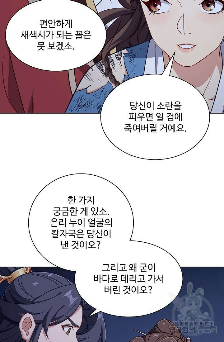 의천도룡기 153화 56
