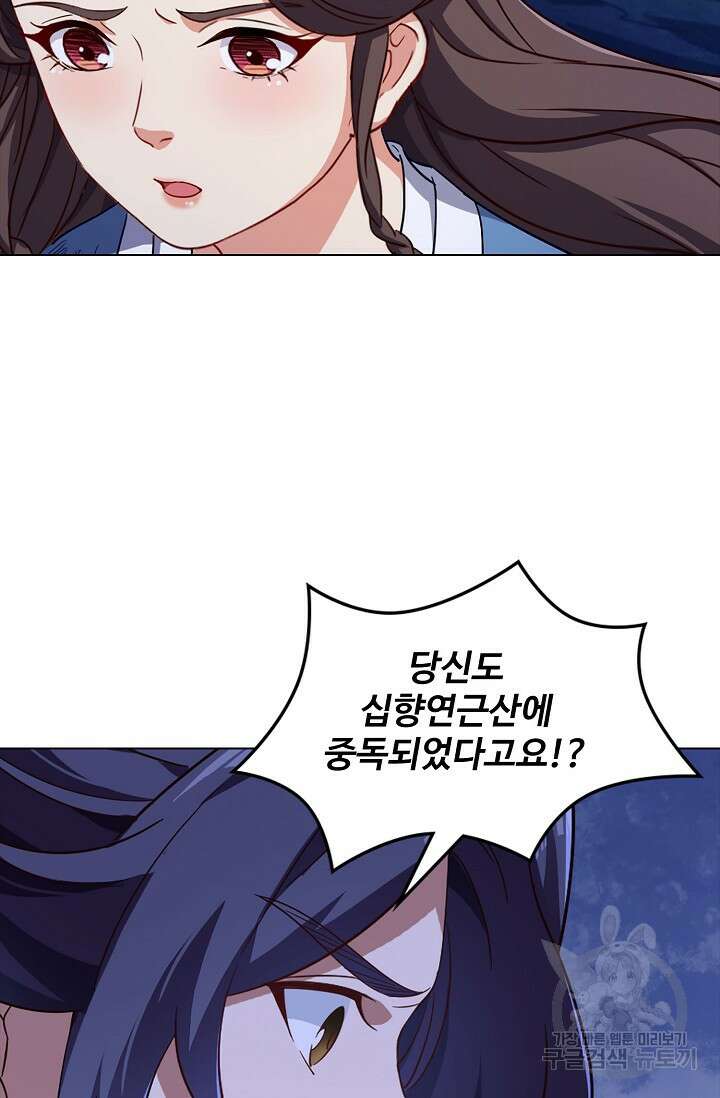 의천도룡기 153화 59