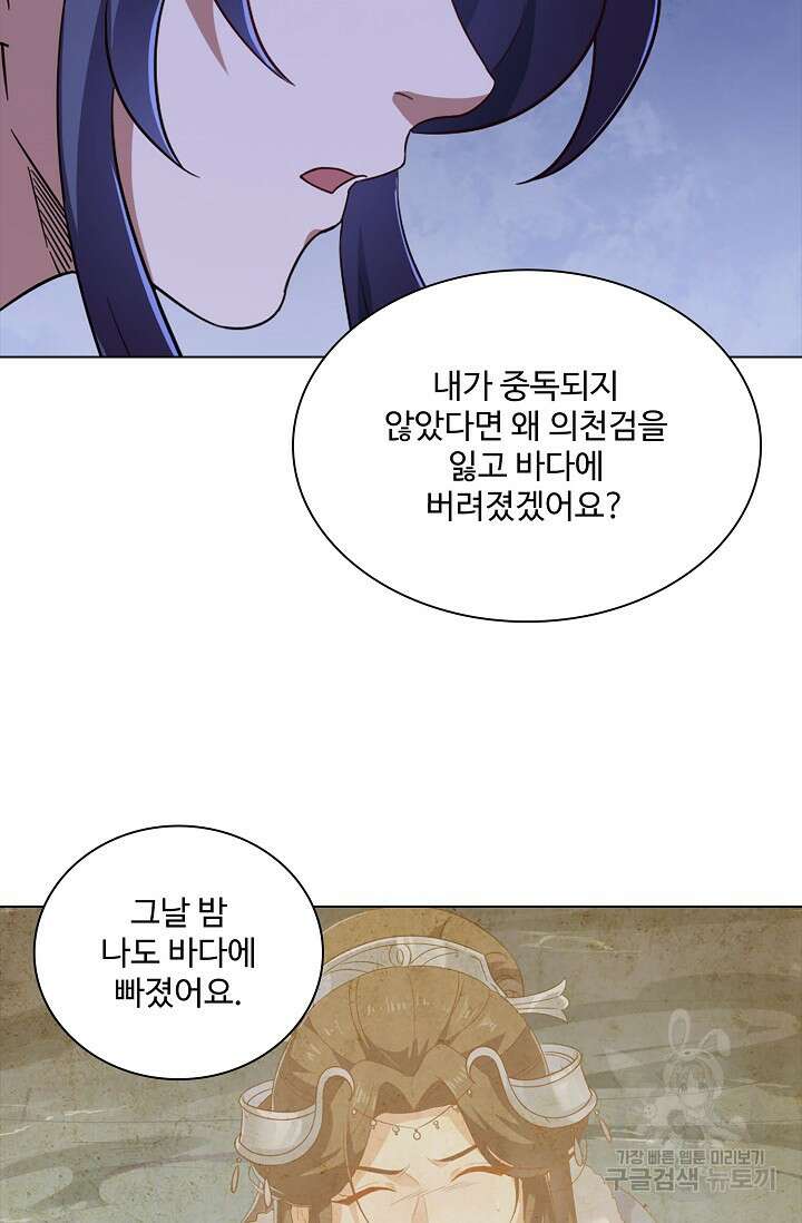 의천도룡기 153화 60