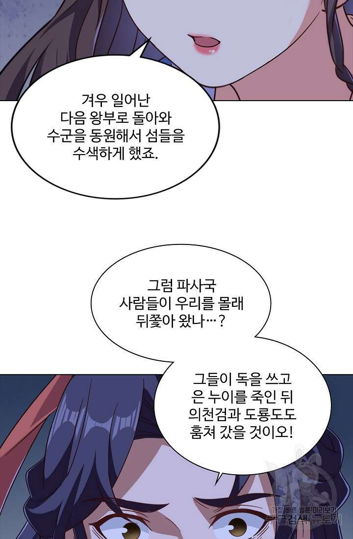의천도룡기 153화 64
