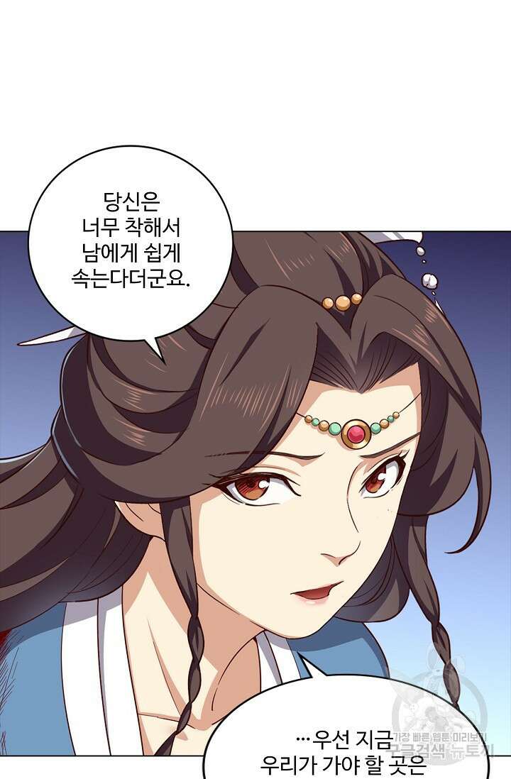 의천도룡기 153화 67
