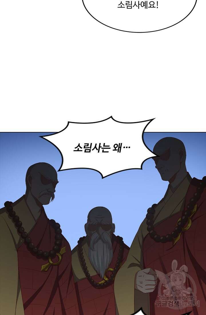 의천도룡기 153화 68