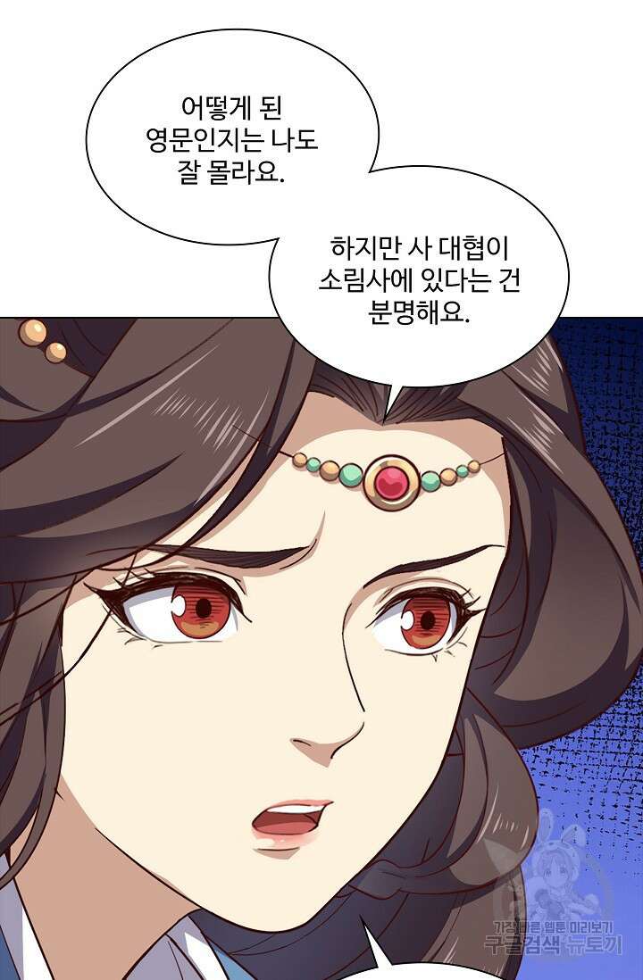 의천도룡기 153화 70