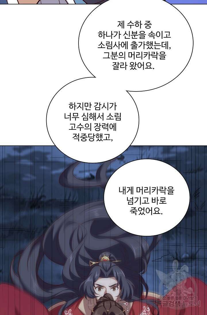 의천도룡기 153화 71