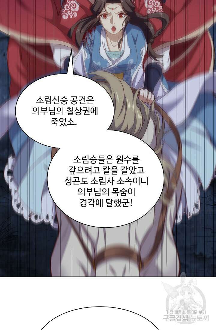 의천도룡기 153화 72