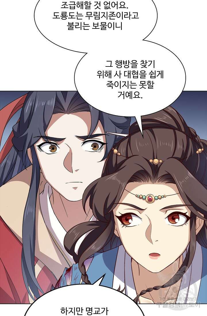 의천도룡기 153화 73