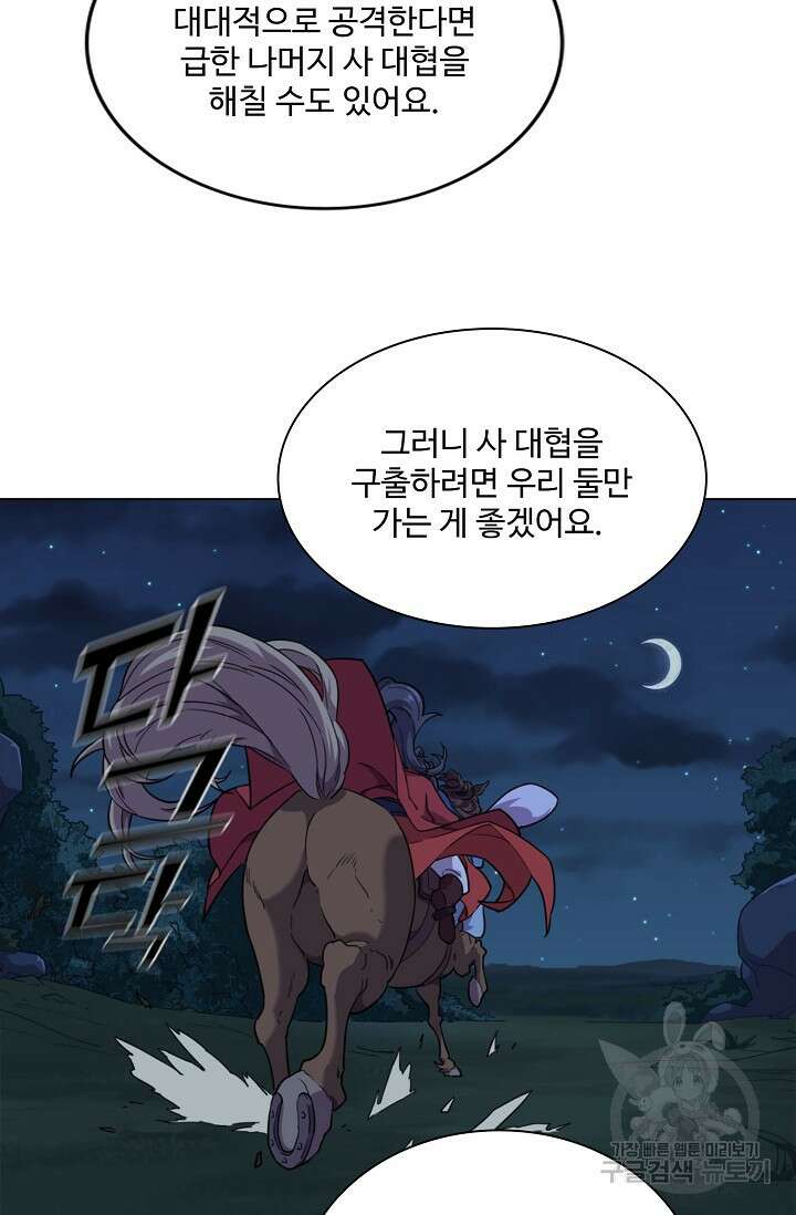 의천도룡기 153화 74