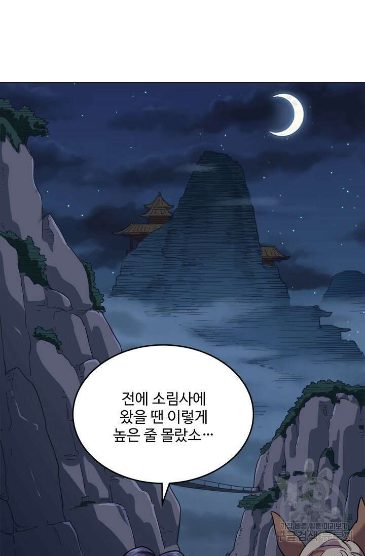 의천도룡기 153화 76