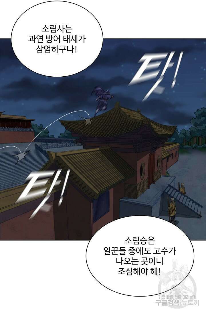 의천도룡기 153화 79