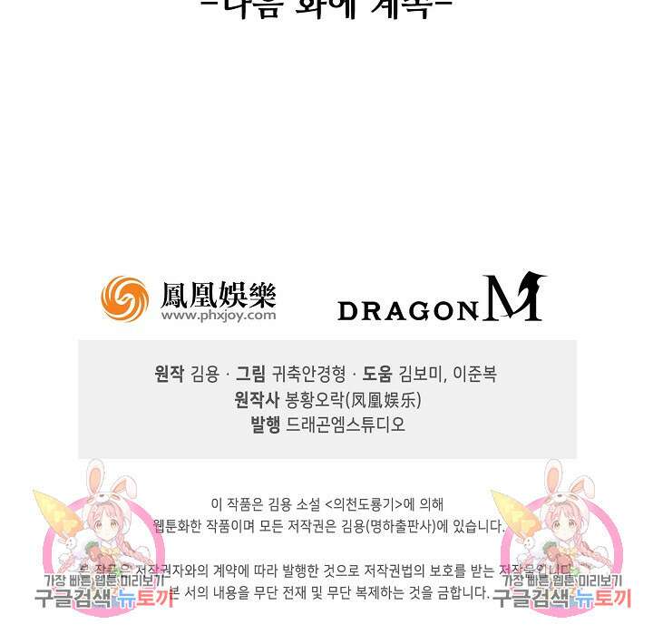 의천도룡기 153화 83