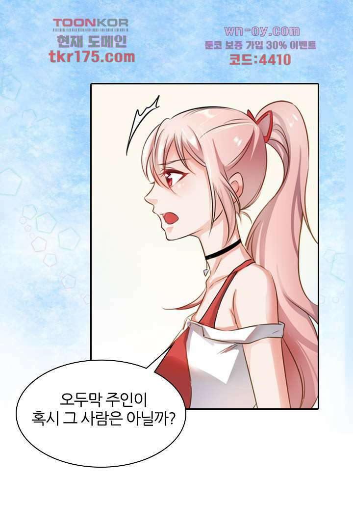 여우 아가씨의 연애일기 4화 1