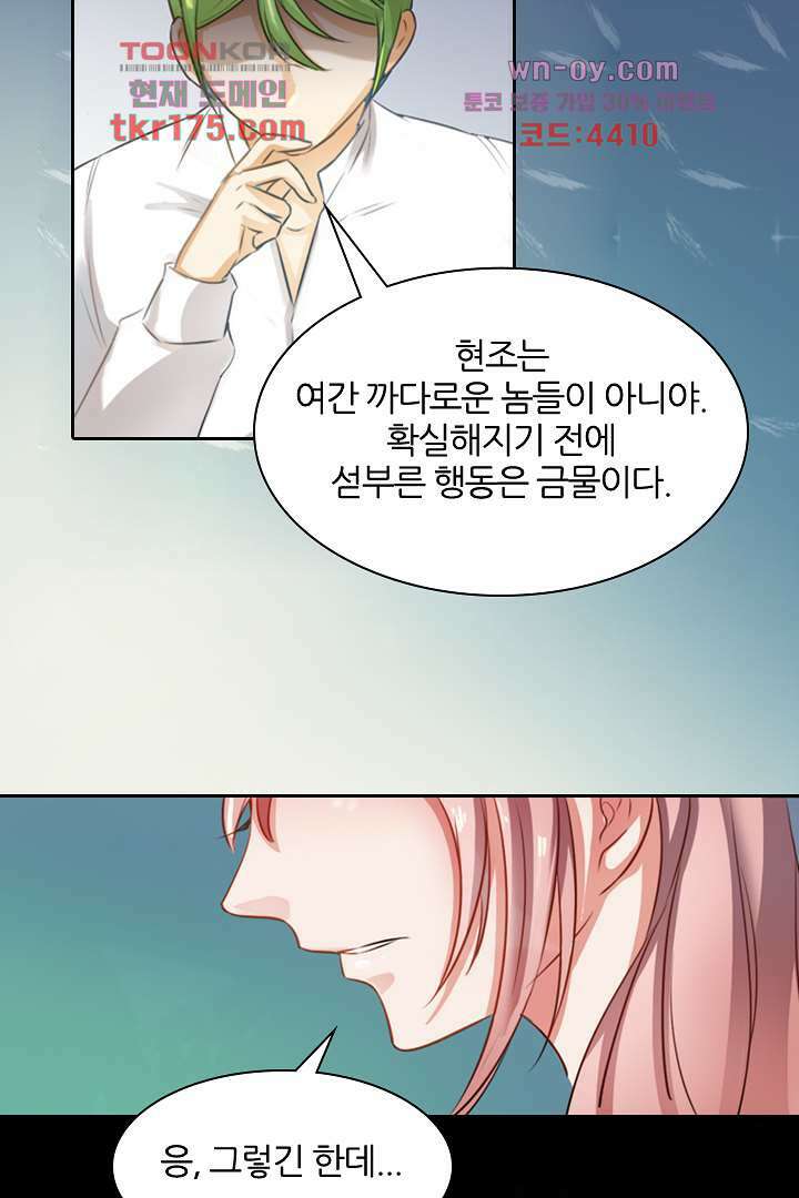 여우 아가씨의 연애일기 4화 3