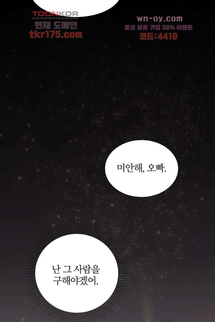 여우 아가씨의 연애일기 4화 4