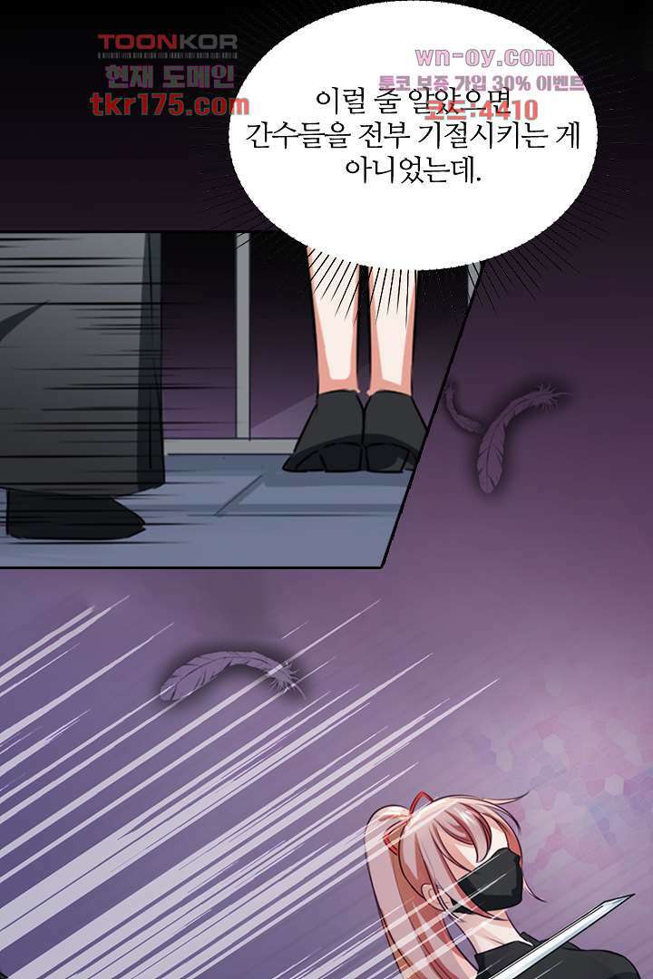 여우 아가씨의 연애일기 4화 11