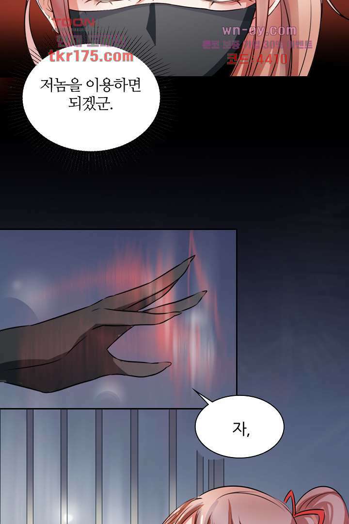 여우 아가씨의 연애일기 4화 13