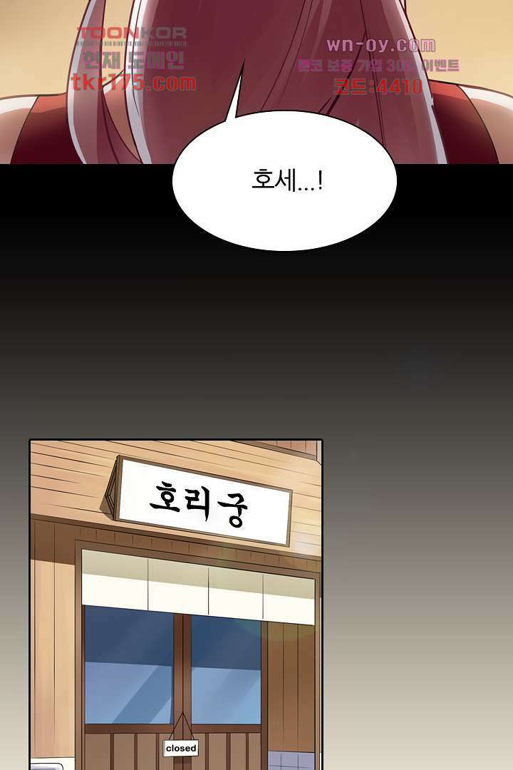 여우 아가씨의 연애일기 4화 19