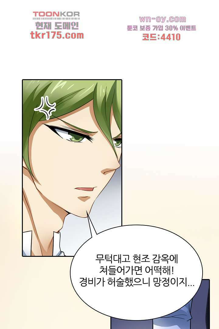 여우 아가씨의 연애일기 4화 21