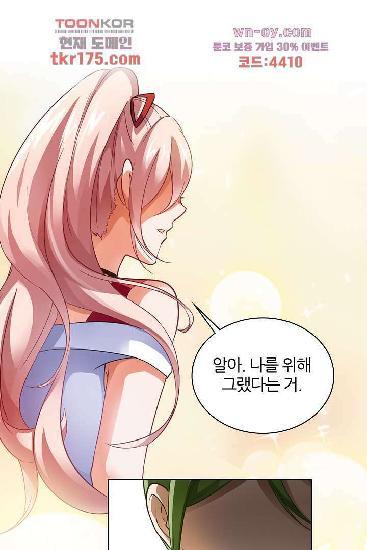 여우 아가씨의 연애일기 4화 24