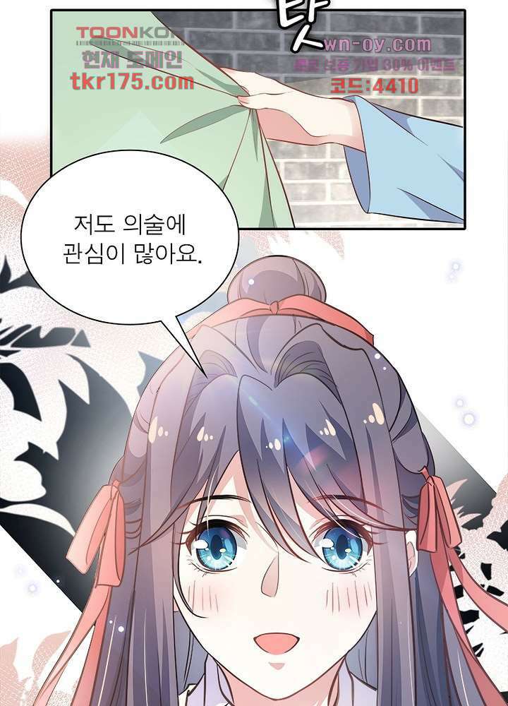 싸가지도 치료가 되나요 5화 12