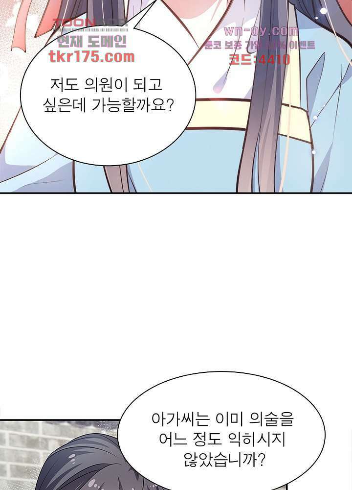 싸가지도 치료가 되나요 5화 13
