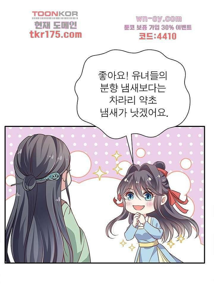 싸가지도 치료가 되나요 5화 17