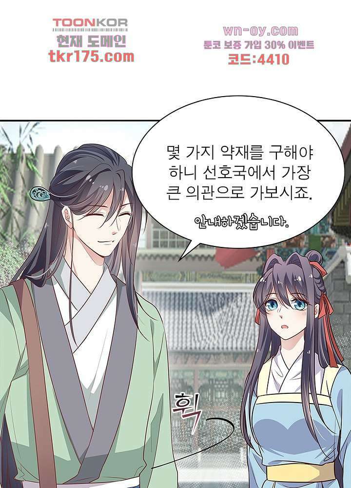 싸가지도 치료가 되나요 5화 18