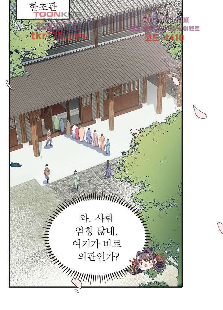 싸가지도 치료가 되나요 5화 24