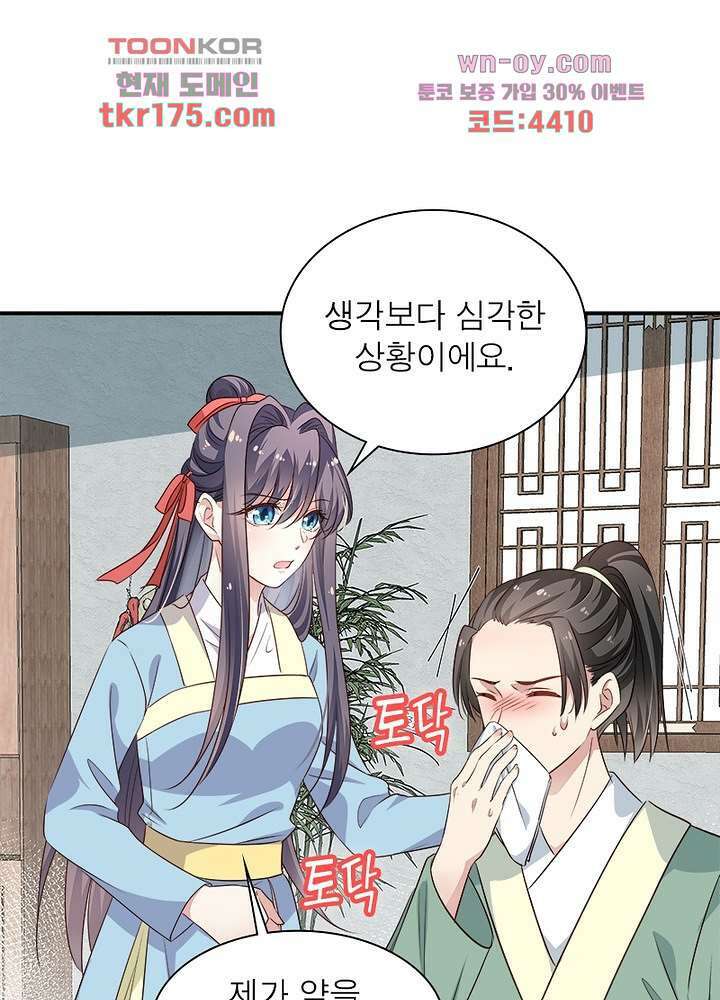 싸가지도 치료가 되나요 5화 30