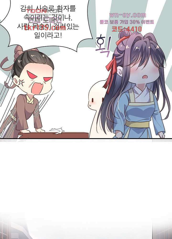 싸가지도 치료가 되나요 5화 33