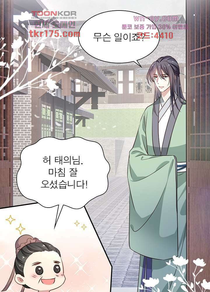 싸가지도 치료가 되나요 5화 34