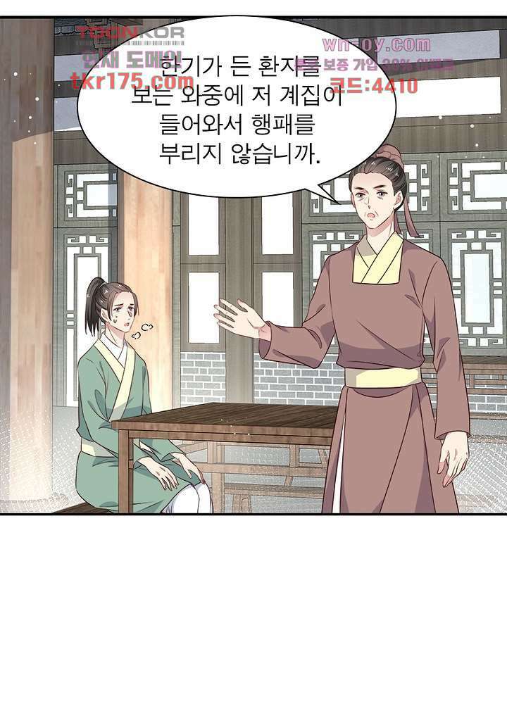 싸가지도 치료가 되나요 5화 36