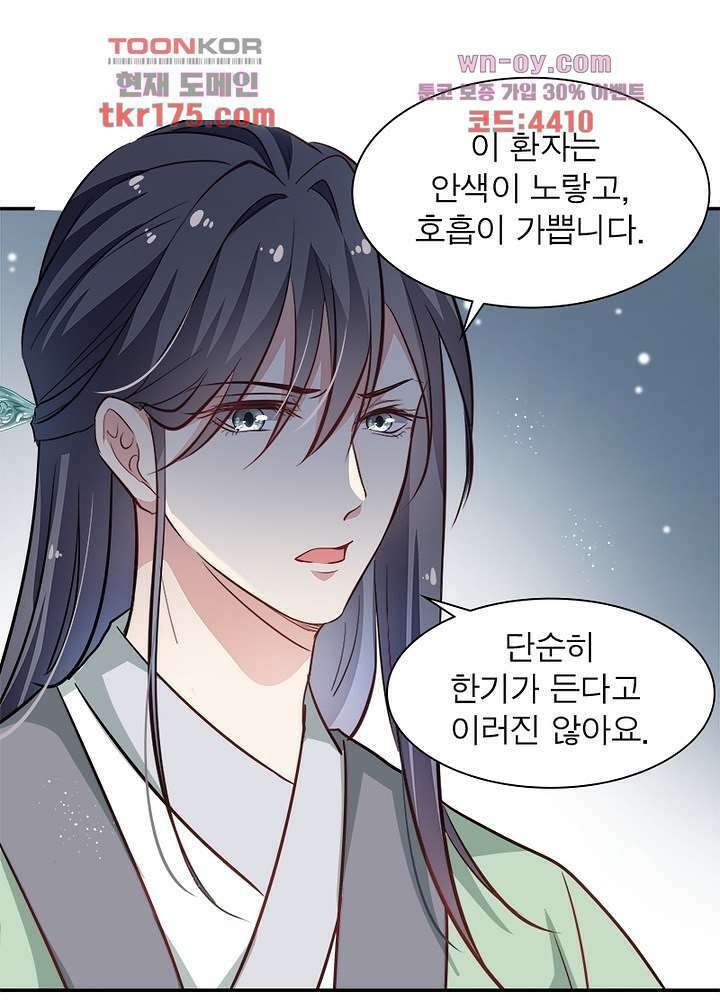 싸가지도 치료가 되나요 5화 38