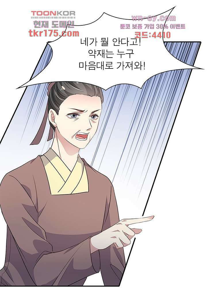싸가지도 치료가 되나요 5화 43