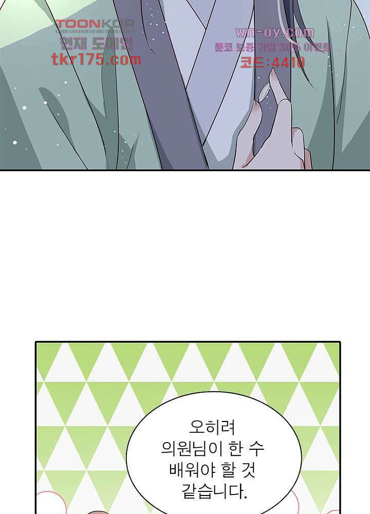 싸가지도 치료가 되나요 5화 46