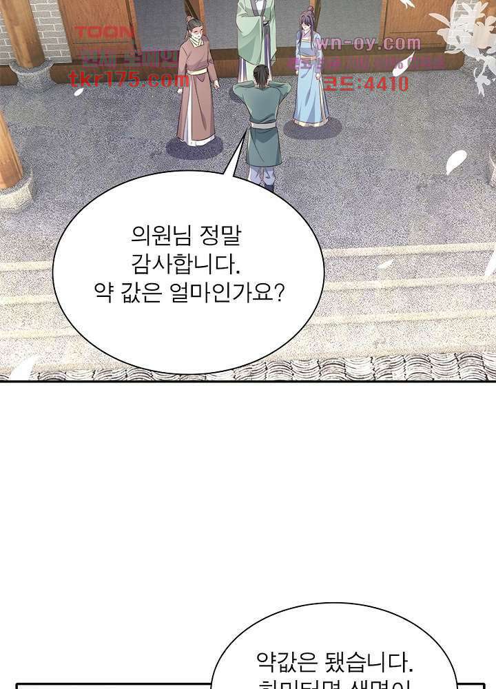 싸가지도 치료가 되나요 5화 48
