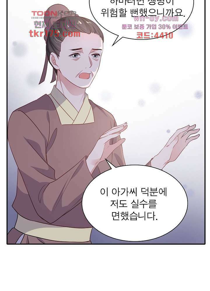 싸가지도 치료가 되나요 5화 49